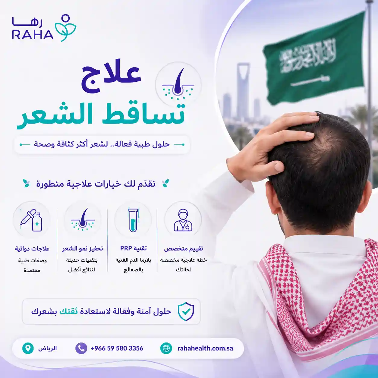 علاج الشعر الخفيف وراثيا للرجال